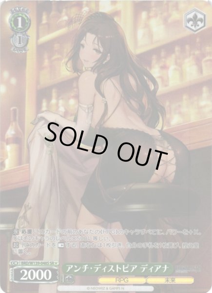画像1: 【WS】アンチ・ディストピア ディアナ【SR】BRD/W139-048S (1)
