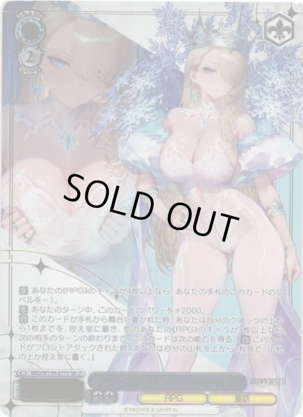 画像1: 【WS】フローズン・クイーン ウィルヘルミナ【SR】BRD/W139-077S (1)