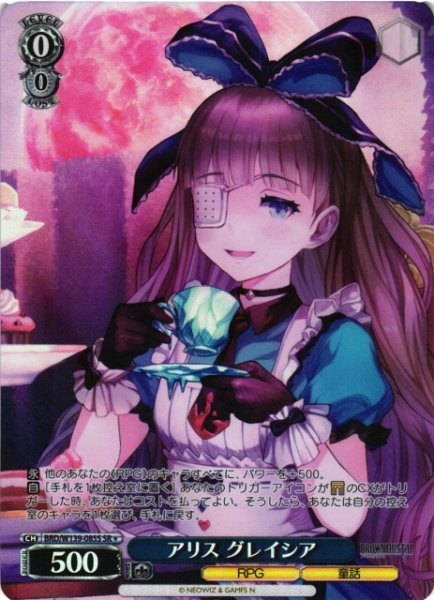 画像1: 【WS】※プレイ用特価品※アリス グレイシア【SR】BRD/W139-085S (1)