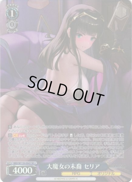 画像1: 【WS】大魔女の末裔 セリア【SR】BRD/W139-094S (1)