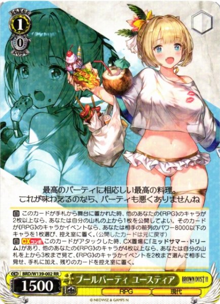 画像1: 【WS】プールパーティ ユースティア【RR】BRD/W139-002 (1)