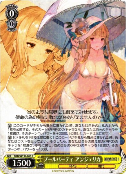 画像1: 【WS】プールパーティ アンジェリカ【R】BRD/W139-003 (1)