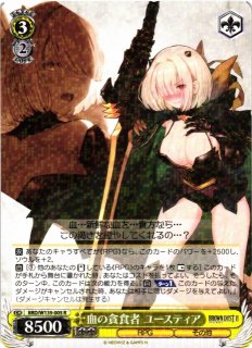 WS】血の貪食者 ユースティア【R】BRD/W139-005 - C-labo OnlineShop