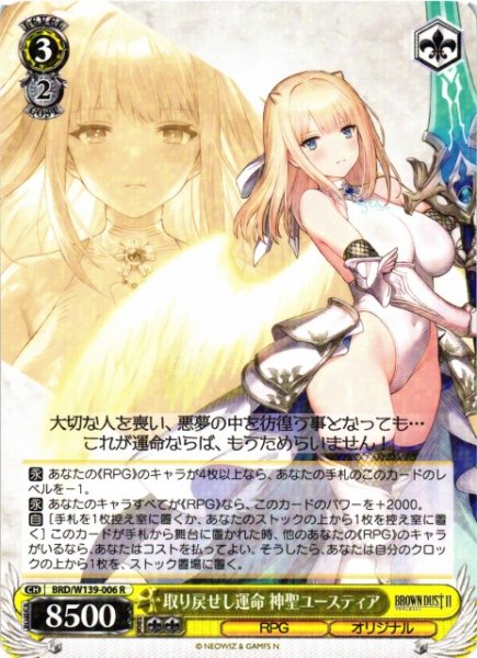 画像1: 【WS】取り戻せし運命 神聖ユースティア【R】BRD/W139-006 (1)