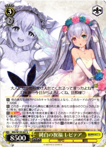 画像1: 【WS】純白の祝福 レピテア【R】BRD/W139-007 (1)