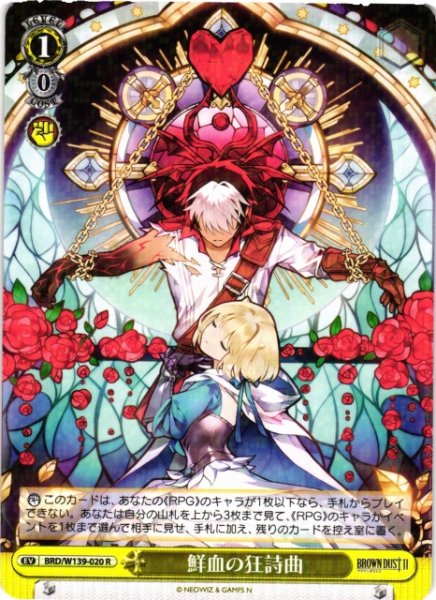 画像1: 【WS】鮮血の狂詩曲【R】BRD/W139-020 (1)