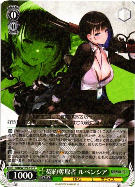 画像1: 【WS】契約奪取者 ルベンシア【R】BRD/W139-030 (1)