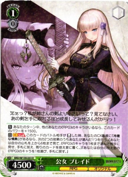 画像1: 【WS】公女 ブレイド【R】BRD/W139-033 (1)