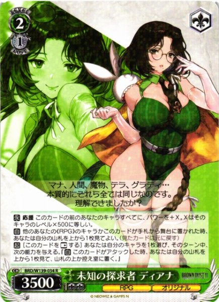 画像1: 【WS】未知の探求者 ディアナ【R】BRD/W139-034 (1)