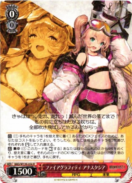 画像1: 【WS】ファイアグラフィティ アナスタシア【R】BRD/W139-056 (1)