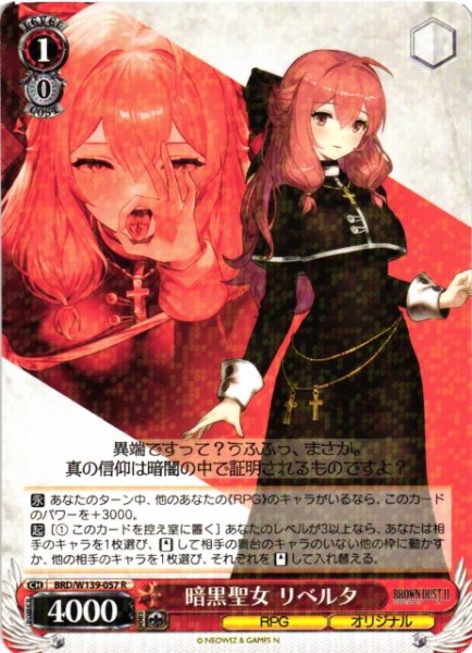 画像1: 【WS】暗黒聖女 リベルタ【R】BRD/W139-057 (1)