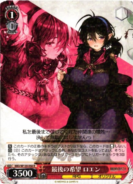 画像1: 【WS】最後の希望 ロエン【R】BRD/W139-058 (1)