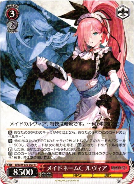 画像1: 【WS】メイドネームC ルヴィア【R】BRD/W139-059 (1)