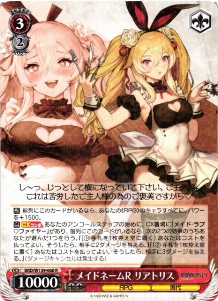 画像1: 【WS】メイドネームR リアトリス【R】BRD/W139-060 (1)