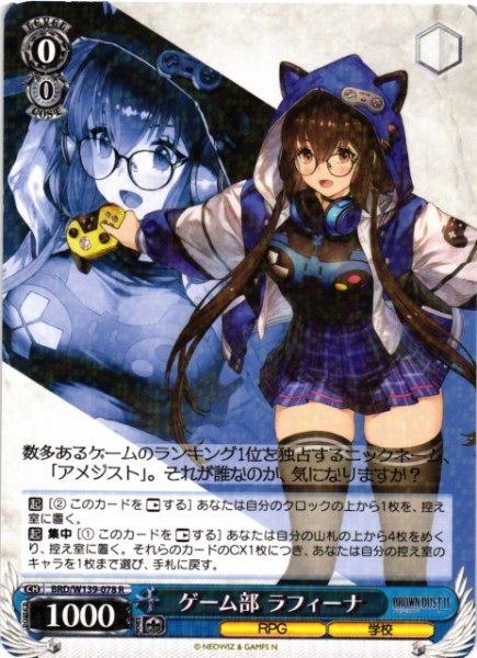 画像1: 【WS】ゲーム部 ラフィーナ【R】BRD/W139-078 (1)