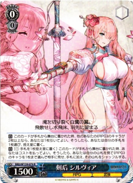 画像1: 【WS】剣后 シルヴィア【R】BRD/W139-079 (1)