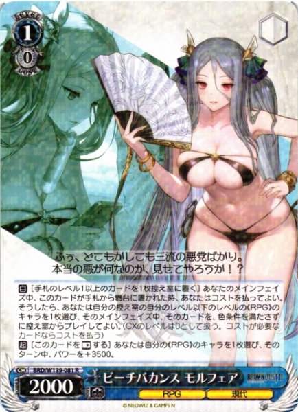 画像1: 【WS】ビーチバカンス モルフェア【R】BRD/W139-081 (1)