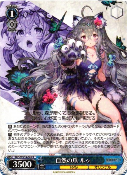 画像1: 【WS】自然の爪 ルゥ【R】BRD/W139-082 (1)