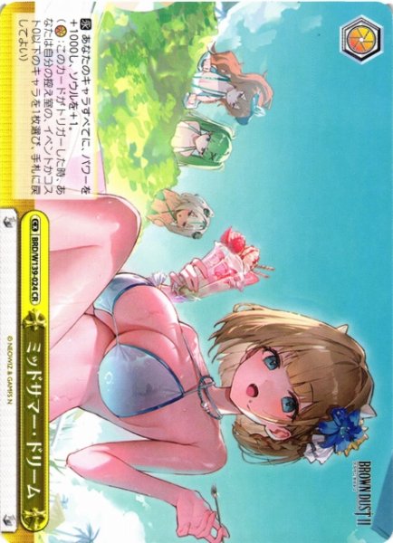 画像1: 【WS】ミッドサマー・ドリーム【CR】BRD/W139-024 (1)