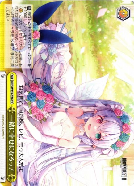 画像1: 【WS】一緒に幸せになろっ！【CR】BRD/W139-026 (1)