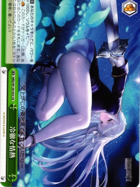 画像1: 【WS】冷徹な情熱【CR】BRD/W139-053 (1)