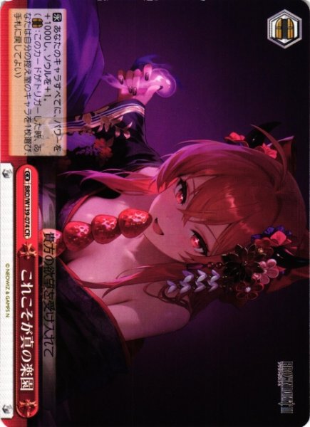 画像1: 【WS】これこそが真の楽園【CR】BRD/W139-074 (1)