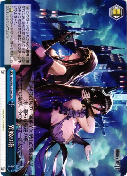 画像1: 【WS】異教の塔【CR】BRD/W139-099 (1)
