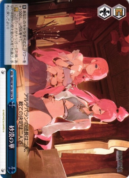画像1: 【WS】砂漠の華【CR】BRD/W139-100 (1)