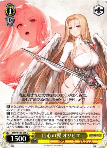 画像1: 【WS】信心の翼 オリビエ【U】BRD/W139-010 (1)