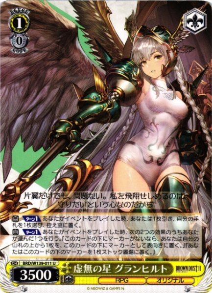 画像1: 【WS】虚無の星 グランヒルト【U】BRD/W139-011 (1)