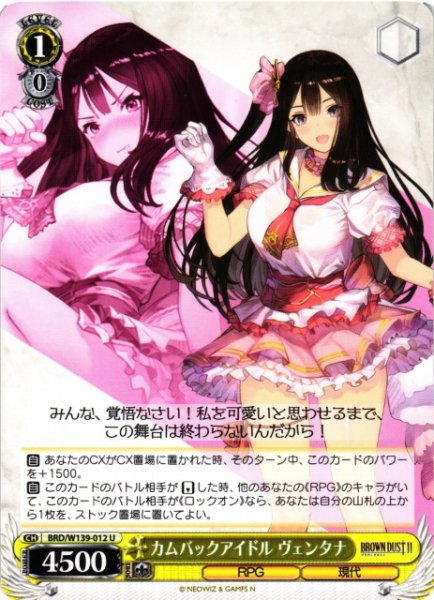 画像1: 【WS】カムバックアイドル ヴェンタナ【U】BRD/W139-012 (1)