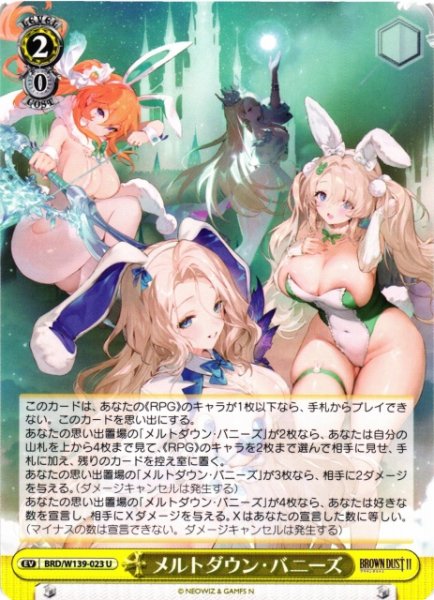 画像1: 【WS】メルトダウン・バニーズ【U】BRD/W139-023 (1)