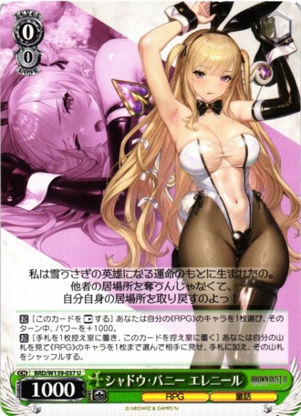 画像1: 【WS】シャドウ・バニー エレニール【U】BRD/W139-037 (1)