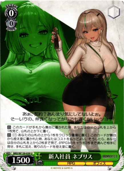 画像1: 【WS】新入社員 ネブリス【U】BRD/W139-039 (1)