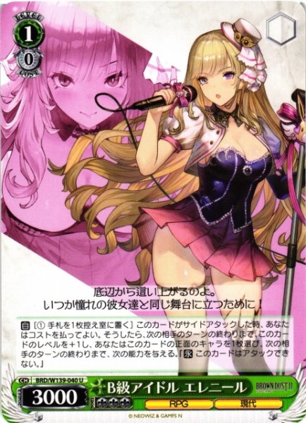 画像1: 【WS】B級アイドル エレニール【U】BRD/W139-040 (1)