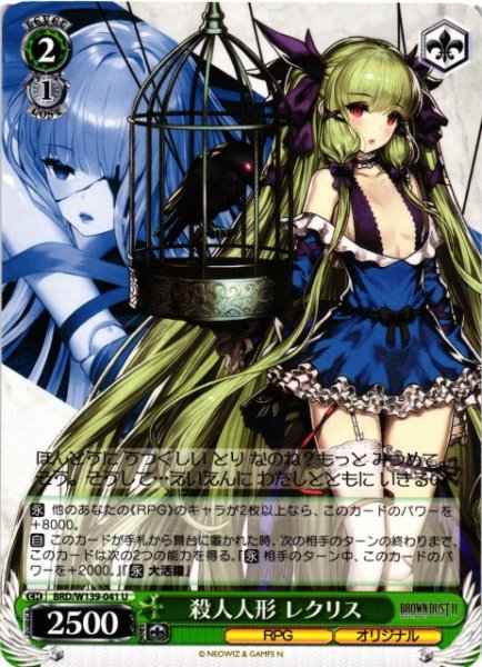 画像1: 【WS】殺人人形 レクリス【U】BRD/W139-041 (1)