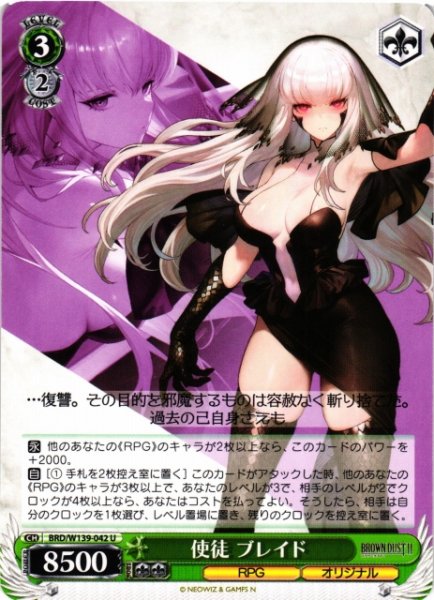 画像1: 【WS】使徒 ブレイド【U】BRD/W139-042 (1)
