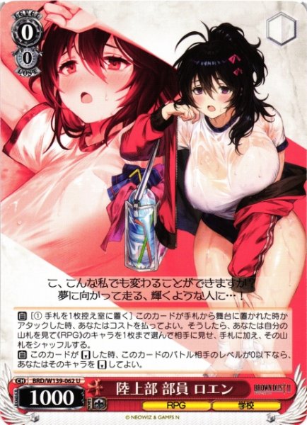 画像1: 【WS】陸上部 部員 ロエン【U】BRD/W139-062 (1)