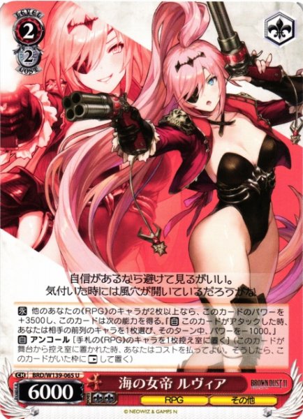 画像1: 【WS】海の女帝 ルヴィア【U】BRD/W139-065 (1)
