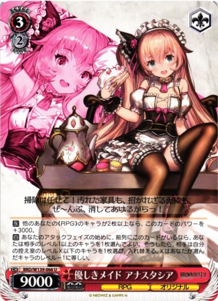 画像1: 【WS】優しきメイド アナスタシア【U】BRD/W139-066 (1)