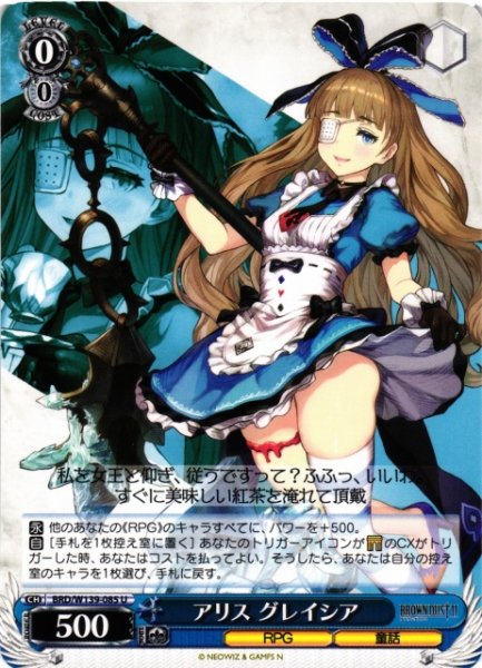 画像1: 【WS】アリス グレイシア【U】BRD/W139-085 (1)