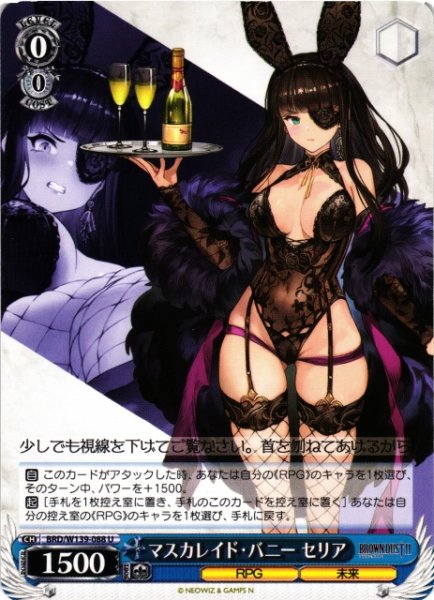 画像1: 【WS】マスカレイド・バニー セリア【U】BRD/W139-088 (1)