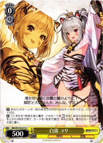 画像1: 【WS】白雷 ユリ【C】BRD/W139-013 (1)