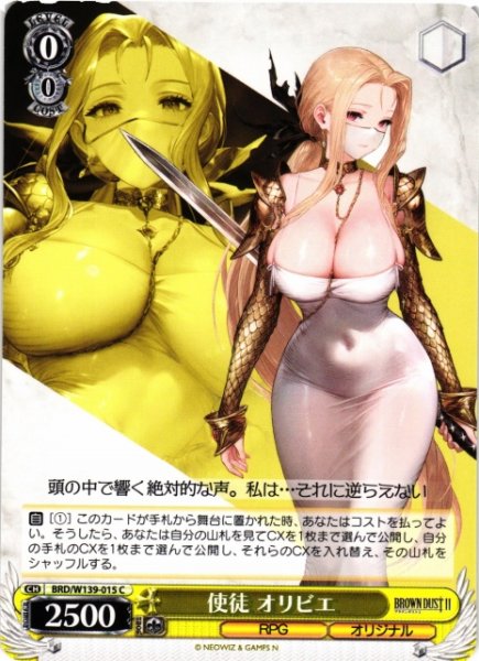 画像1: 【WS】使徒 オリビエ【C】BRD/W139-015 (1)