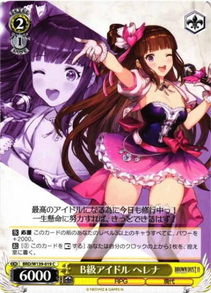 画像1: 【WS】B級アイドル ヘレナ【C】BRD/W139-019 (1)