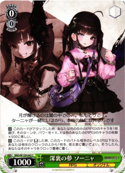 画像1: 【WS】深裏の夢 ソーニャ【C】BRD/W139-043 (1)