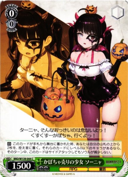画像1: 【WS】かぼちゃ売りの少女 ソーニャ【C】BRD/W139-044 (1)