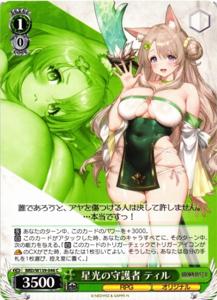 画像1: 【WS】星光の守護者 ティル【C】BRD/W139-046 (1)