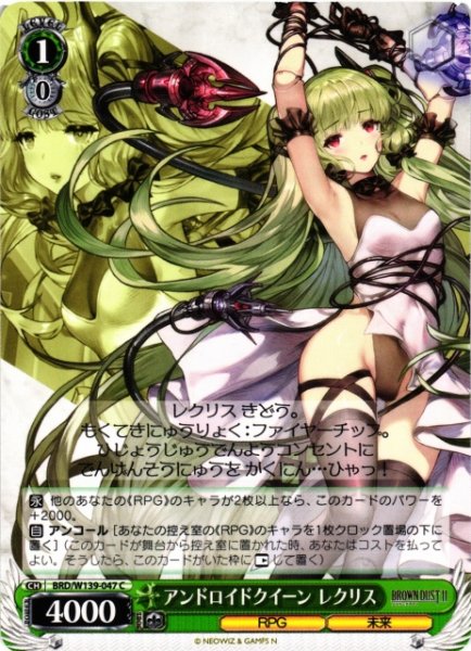 画像1: 【WS】アンドロイドクイーン レクリス【C】BRD/W139-047 (1)