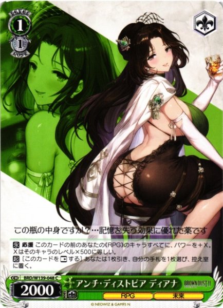 画像1: 【WS】アンチ・ディストピア ディアナ【C】BRD/W139-048 (1)